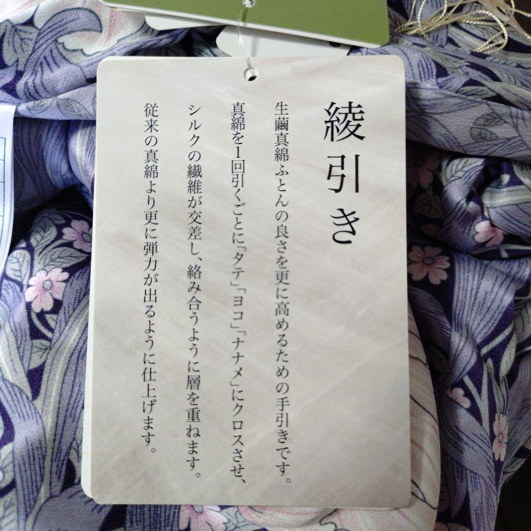 V&Ì 真綿肌掛けふとん 生繭京都丹後手引き真綿 綾引き 絹100％
