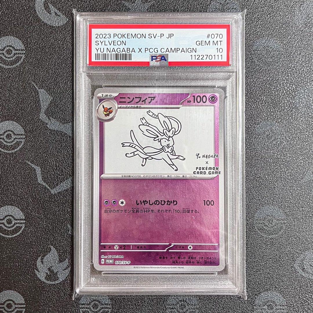 ブイズ nagaba PSA10 9連番 - メルカリ