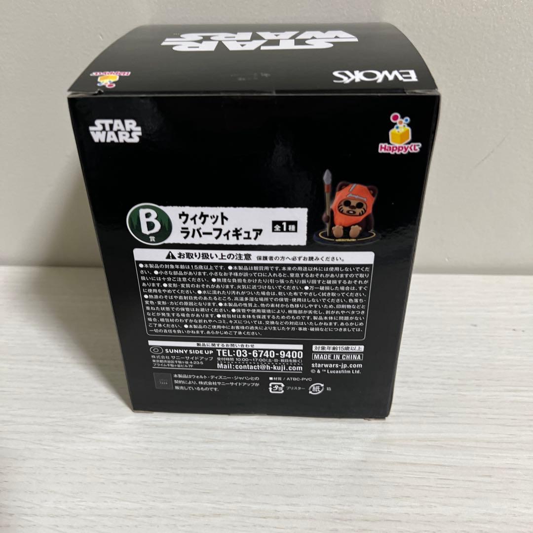 Happyくじ スターウォーズ イウォーク A賞 B賞セットまとめ売り - メルカリ