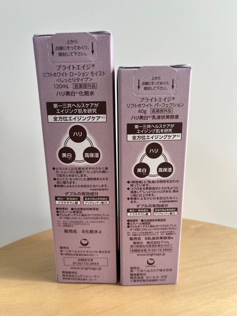 BRIGHTAGE リフトホワイトローション 120ml & 乳液 40g