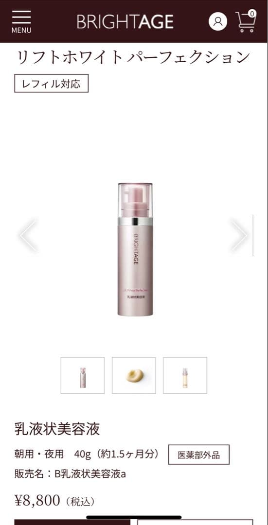 BRIGHTAGE リフトホワイトローション 120ml & 乳液 40g