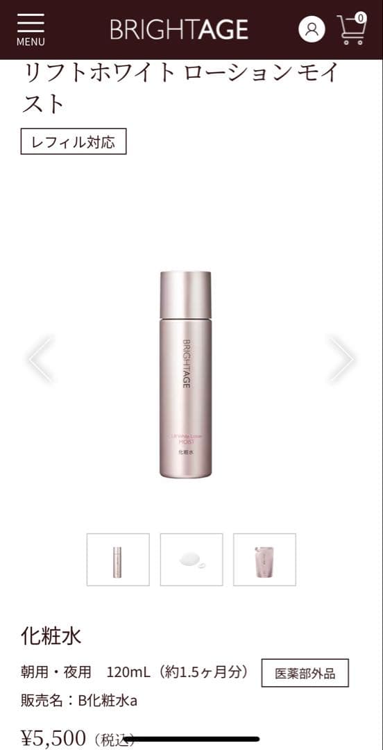 BRIGHTAGE リフトホワイトローション 120ml & 乳液 40g