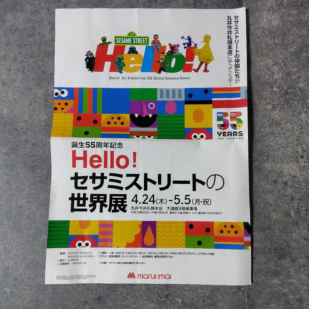 セサミストリート（SESAME STREET）set【ヴィンテージ】中古品 - メルカリ