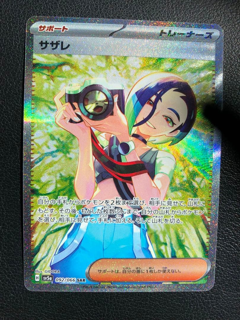 サザレ SAR SV5a クリムゾンヘイズ 092/066 - メルカリ