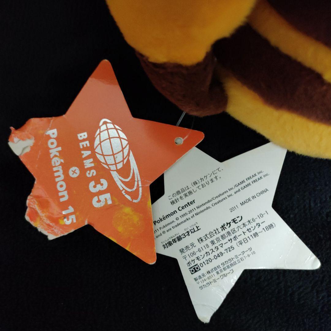 ぬいぐるみ 色違いのピカチュウ ポケモンセンタートウキョー&BEAMS限定