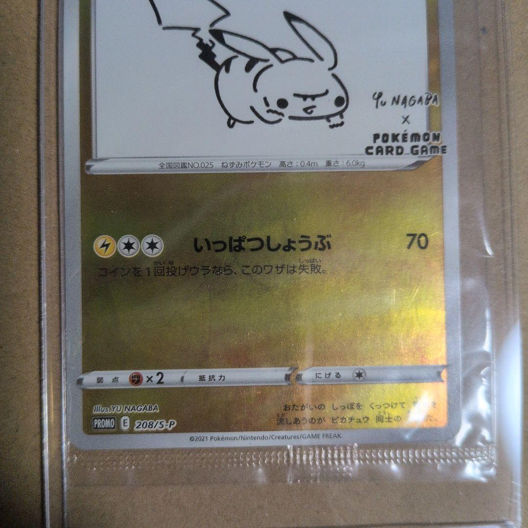 1 ピカチュウ プロモ S-P 208 YU NAGABA 長場雄 - メルカリ