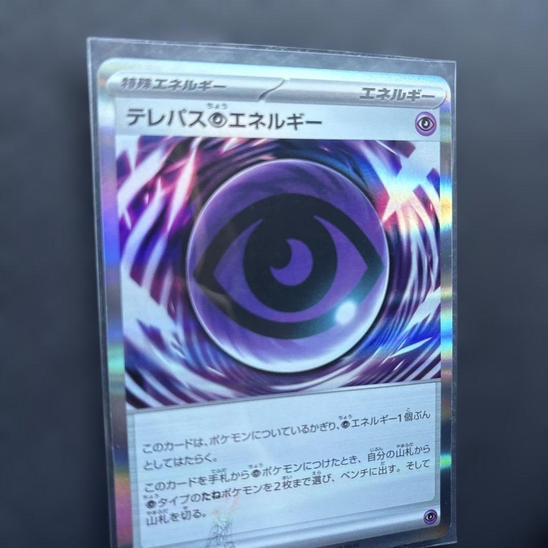 テレパス超エネルギー エラーカード - メルカリ