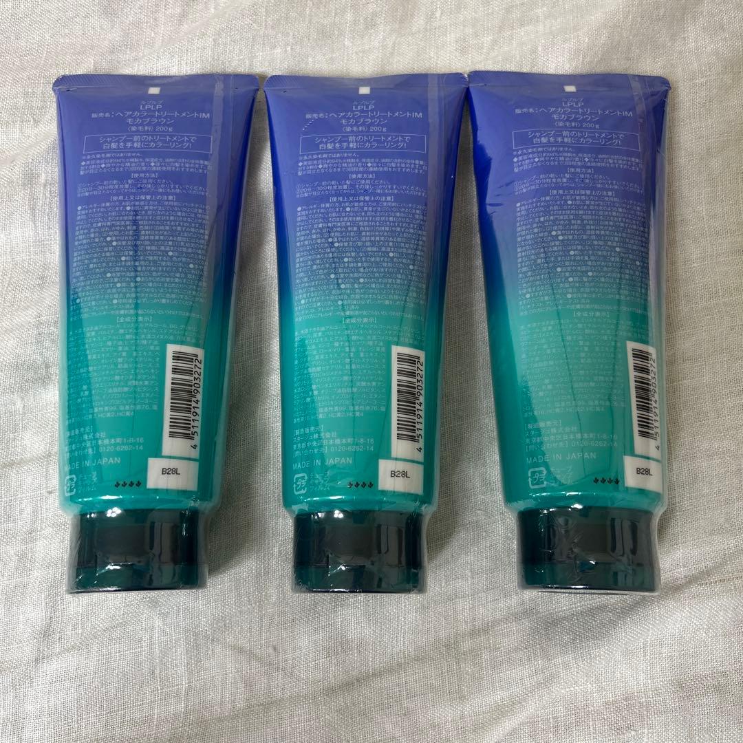 ルプルプ　LPLP　ヘアカラートリートメントIM　モカブラウン　3本セット