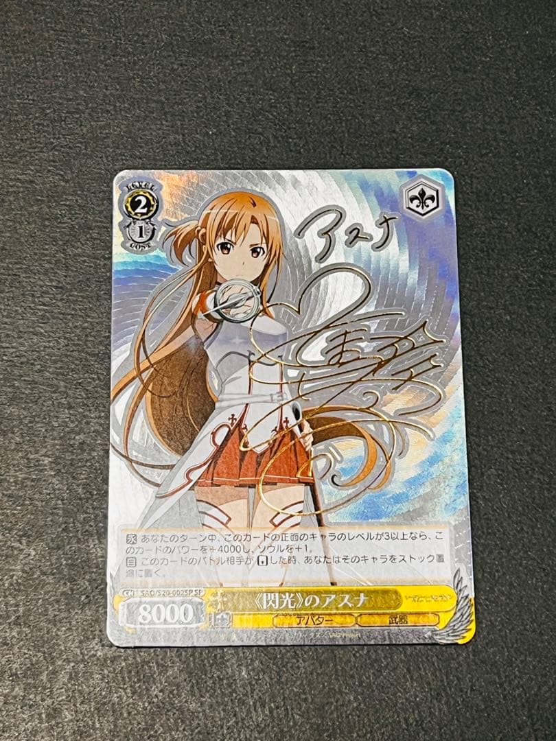 ヴァイスシュヴァルツ ソードアートオンライン SAO 閃光のアスナ SP サイン
