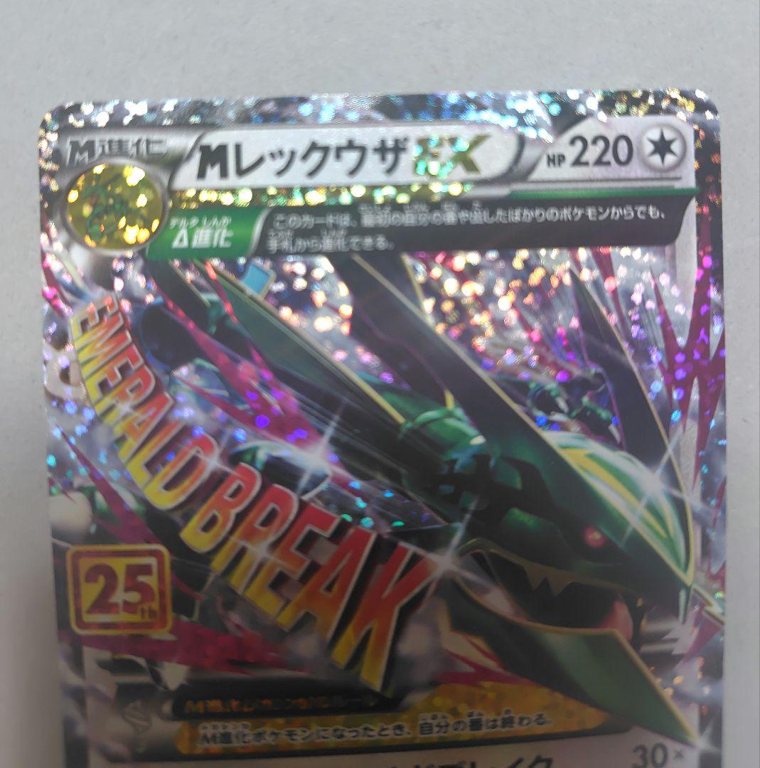MレックウザEX プロモカードパック 25th ANNIVERSARY edi… - メルカリ