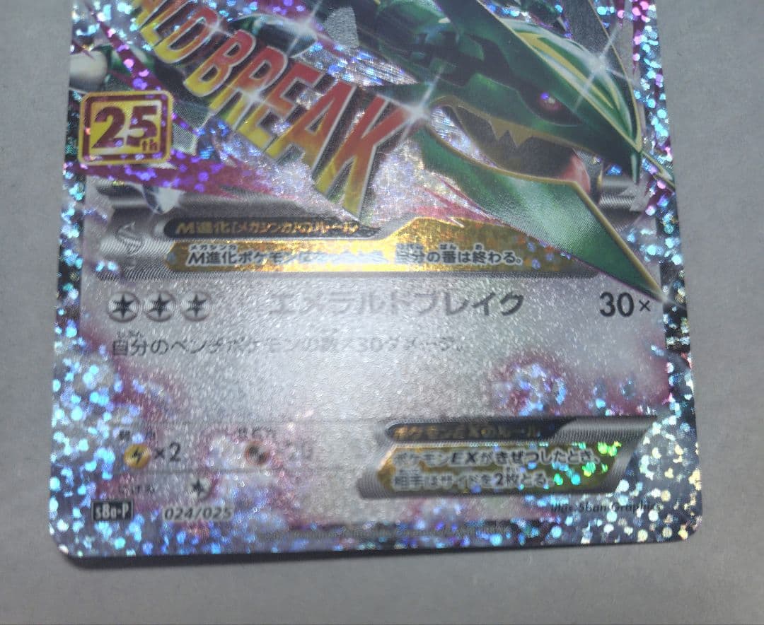 MレックウザEX プロモカードパック 25th ANNIVERSARY edi… - メルカリ