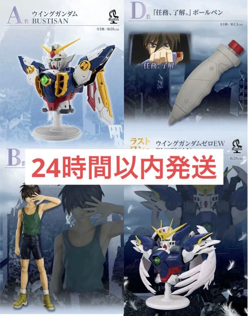 一番くじ 新機動戦記ガンダムW A賞　B賞　D賞　ラストワン