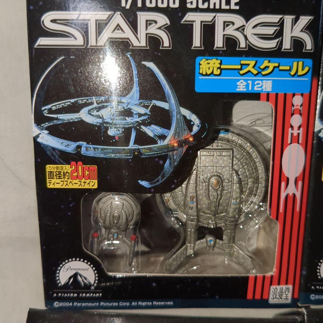 浪漫堂　スタートレック 1/7000スケールフィギュア　12種コンプリート