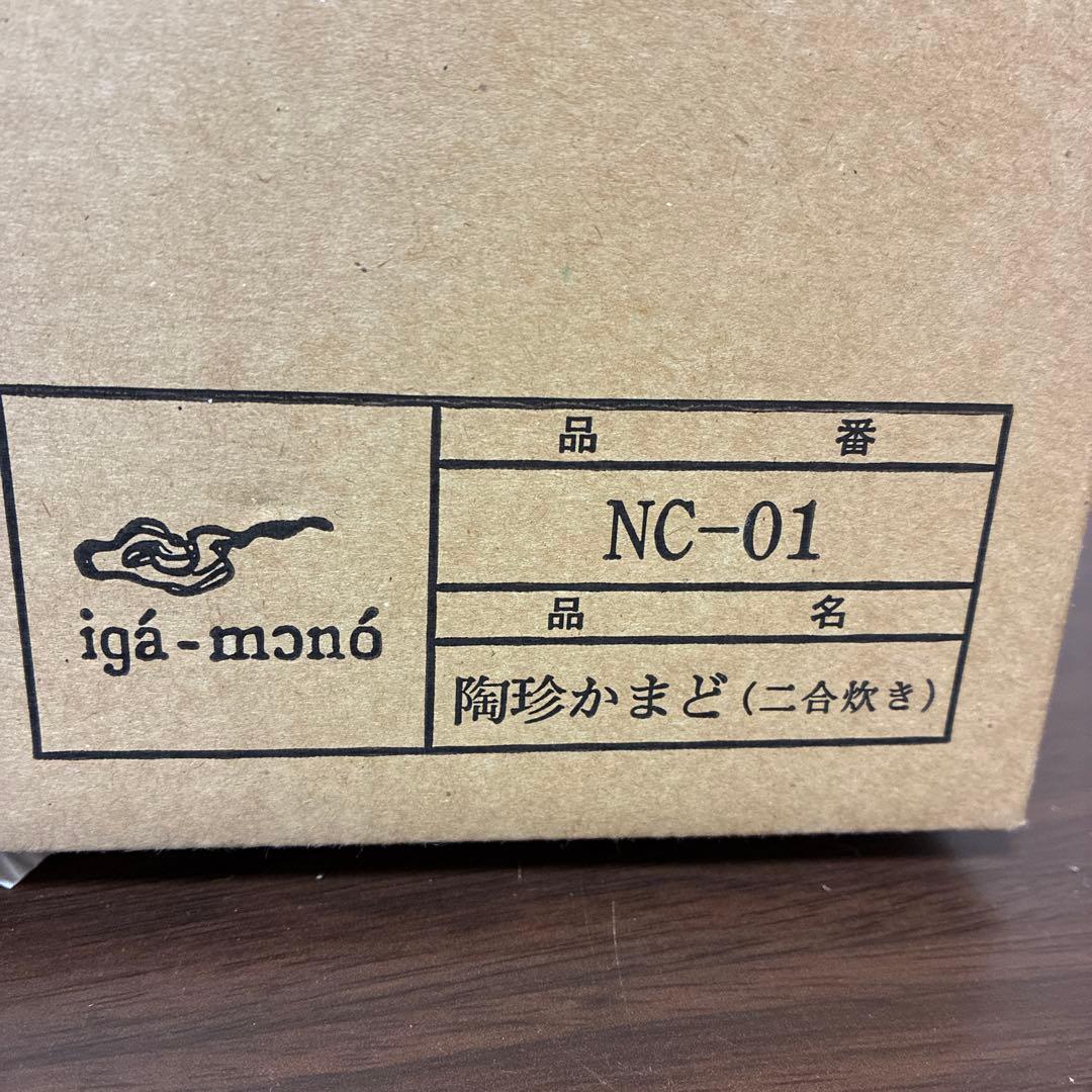 長谷園　陶珍かまど NC-01 黒 二合炊き　レンジ炊飯
