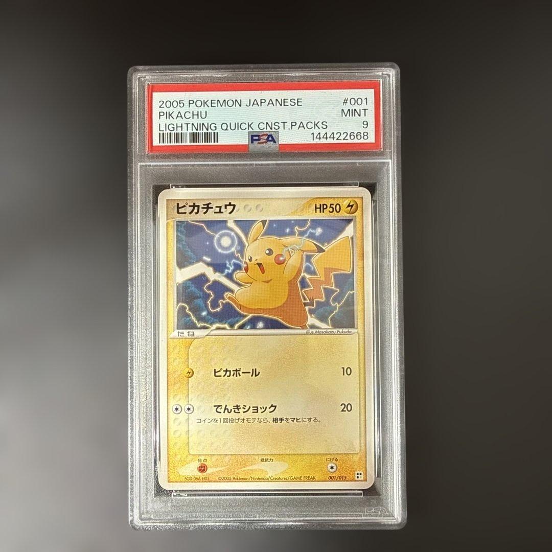 ピカチュウ クイックコンストラクションパック psa9 - メルカリ