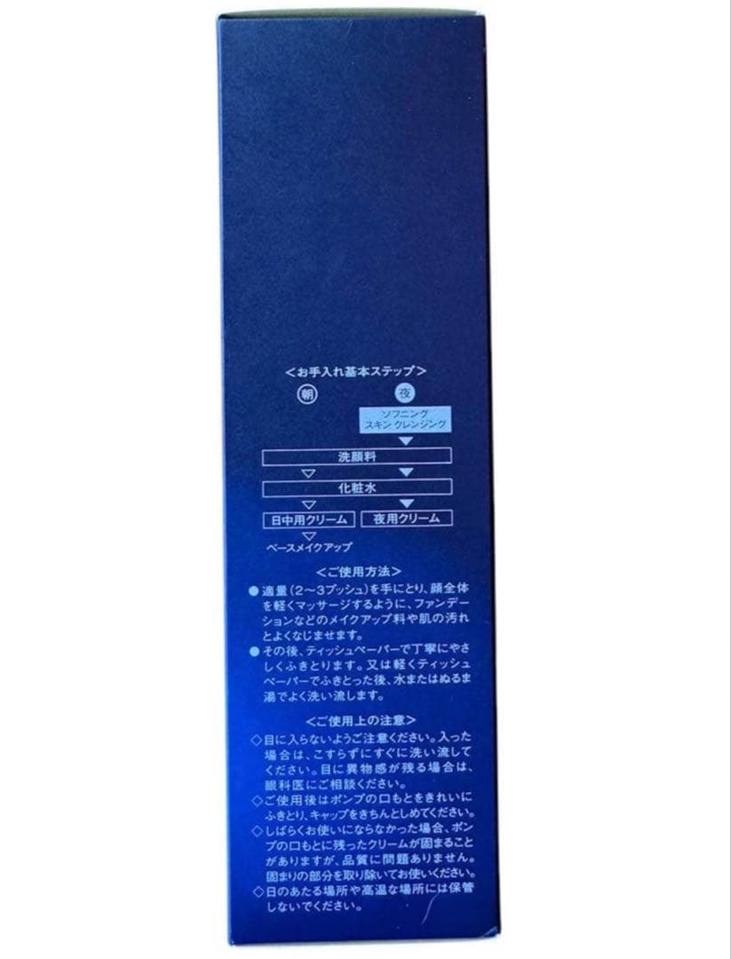 CPコスメ　ソワーニュフィエルテソフニングスキンクレンジング　薬用メイク落とし