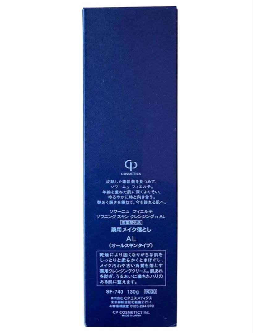 CPコスメ　ソワーニュフィエルテソフニングスキンクレンジング　薬用メイク落とし