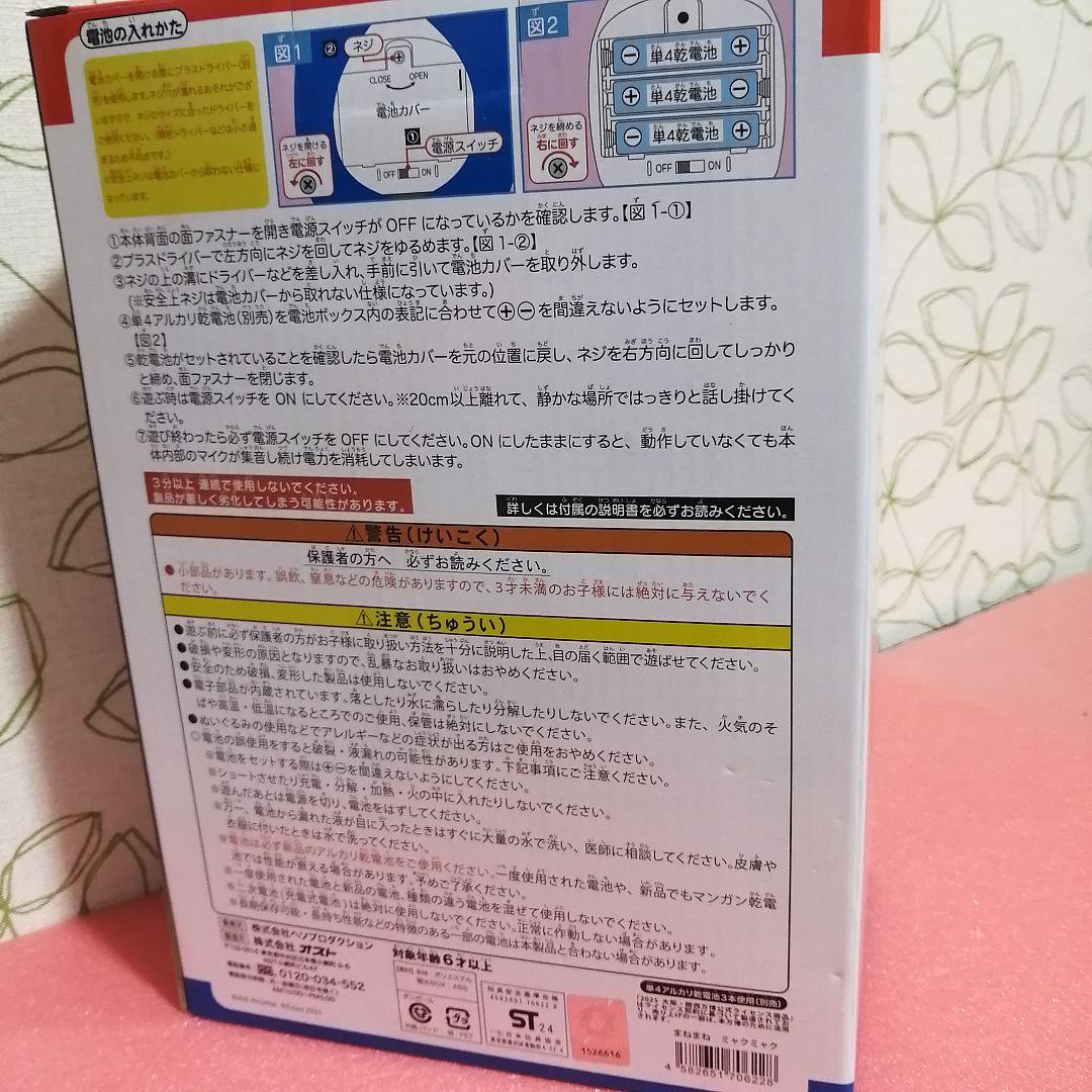 新品未開封】 まねまねミャクミャク トコトコ マネマネ ものまね