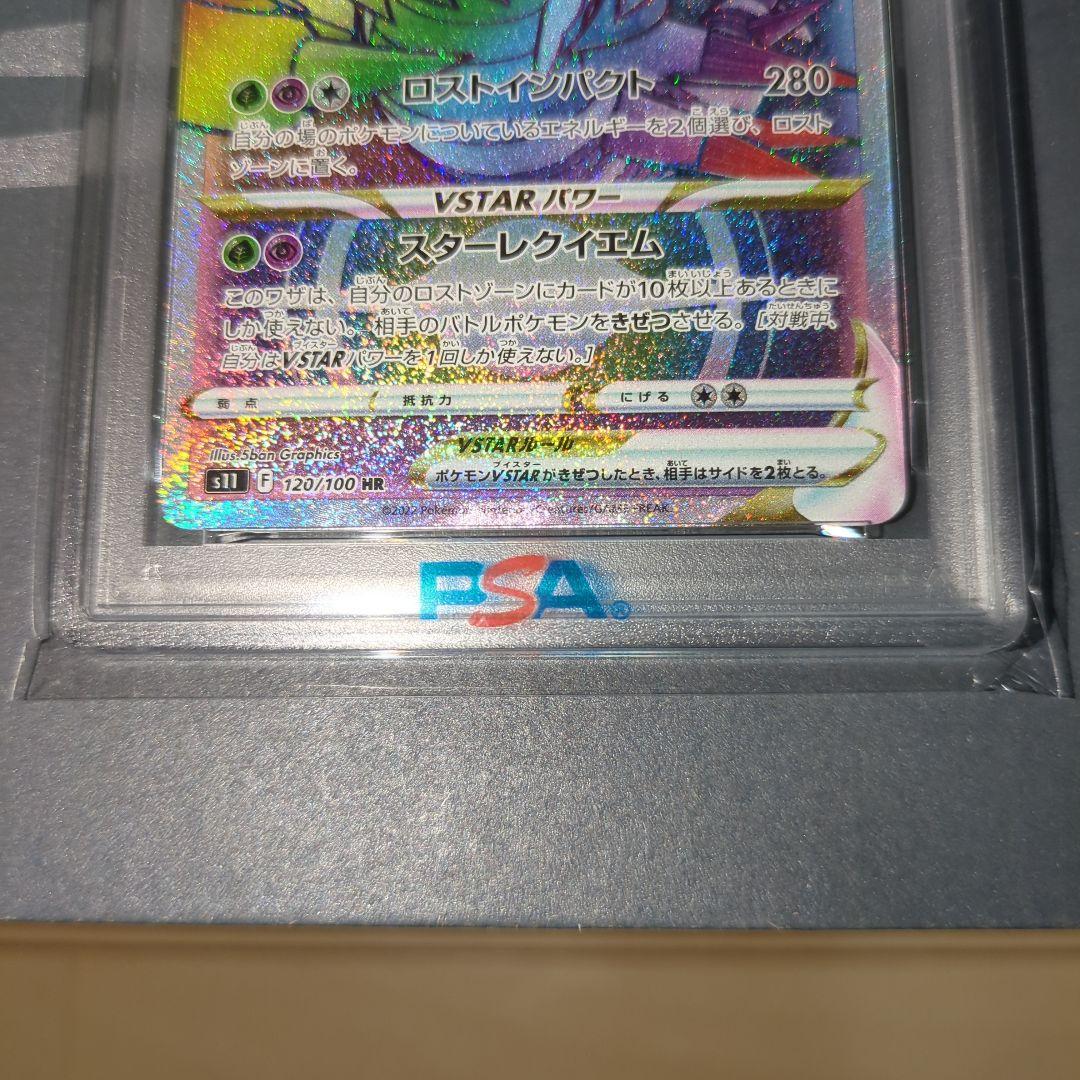 【PSA10連番】ギラティナV SR ギラティナVstar HR ワンオ―ナ―品