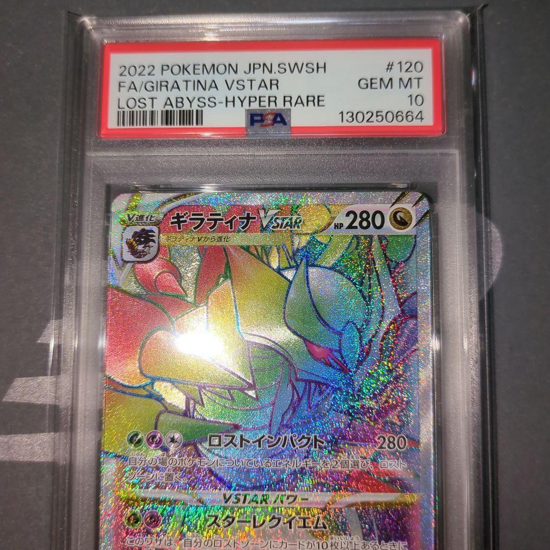 【PSA10連番】ギラティナV SR ギラティナVstar HR ワンオ―ナ―品