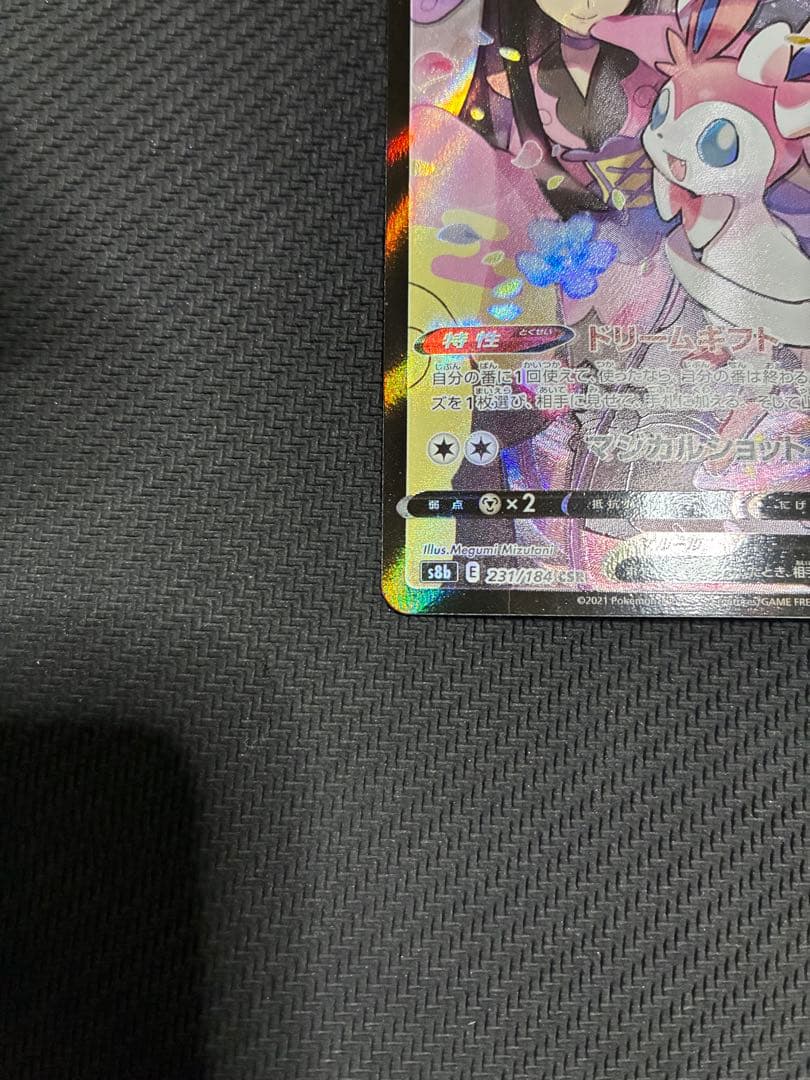 ニンフィアV CSR S8b VMAXクライマックス 231/184 ② - メルカリ