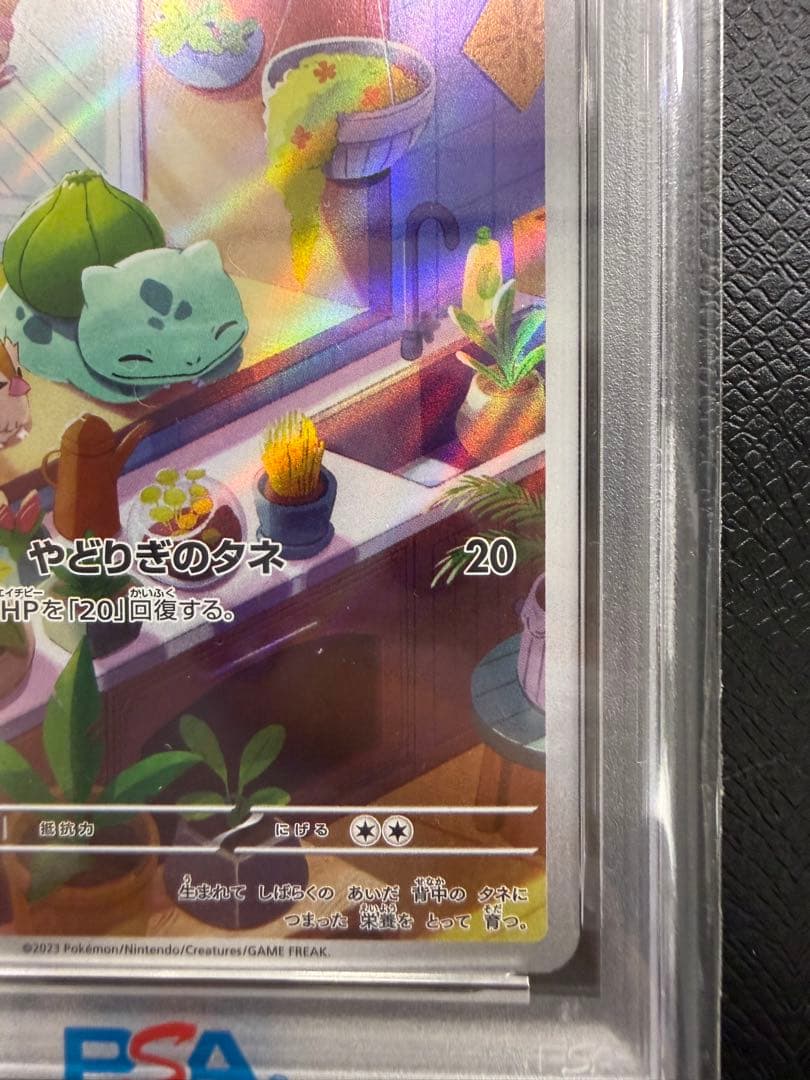 フシギダネ 050/049 PSA10】 - メルカリ