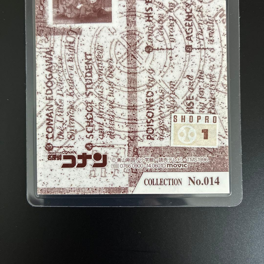名探偵コナン ラミカ ラミネートカード 蘭 少年探偵団 灰原哀 ホームズ