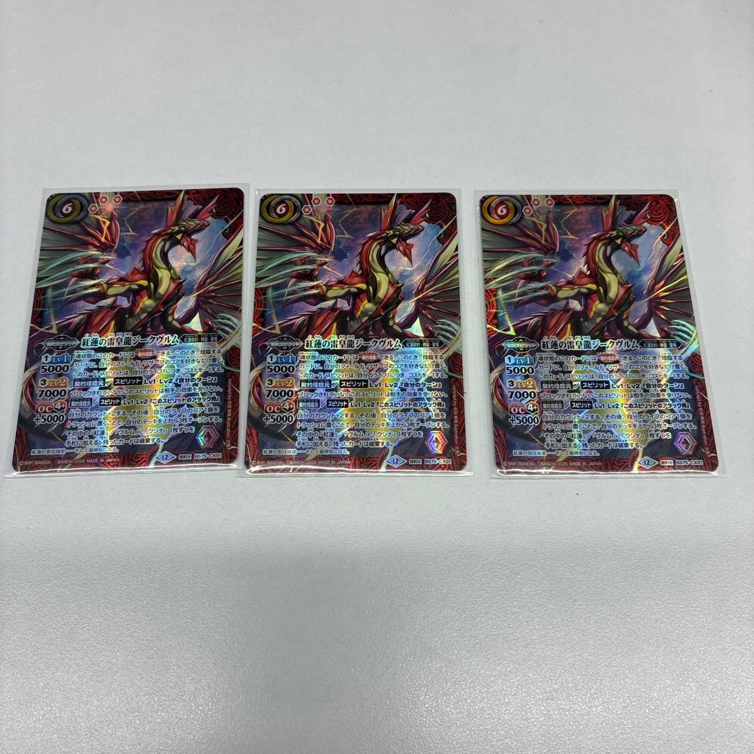 バトスピ 紅蓮の雷皇龍ジークヴルム 3枚 - メルカリ