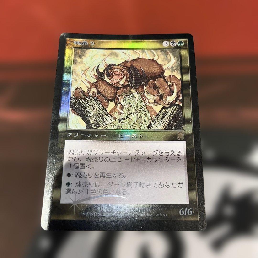 MTG 魂売り Spiritmonger APC日本語版foil - メルカリ