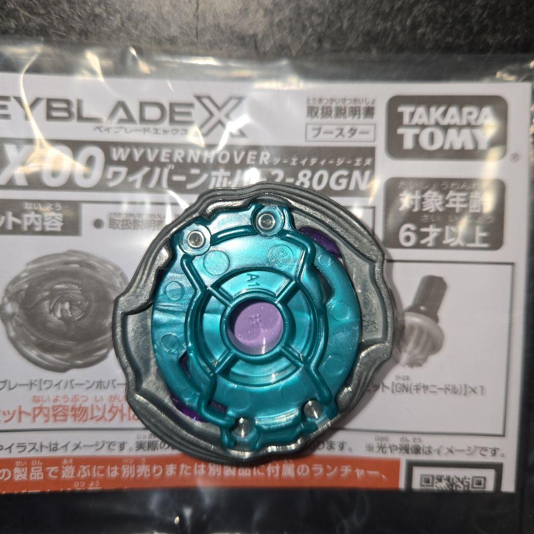 ベイブレードX ワイバーンホバー 2-80GN A賞 A-1A-1A-3 - メルカリ