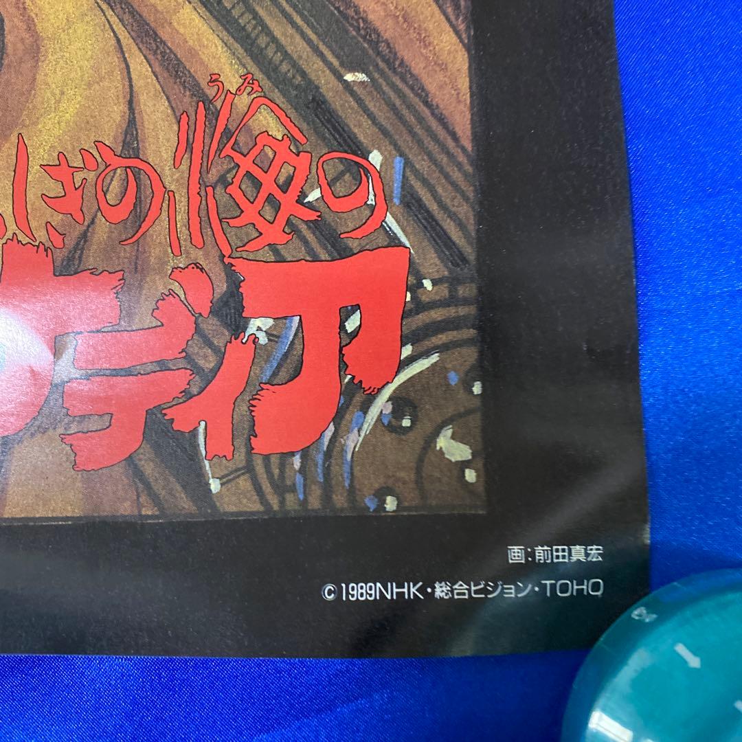 ふしぎの海のナディア B2ポスター 前田真宏 - メルカリ