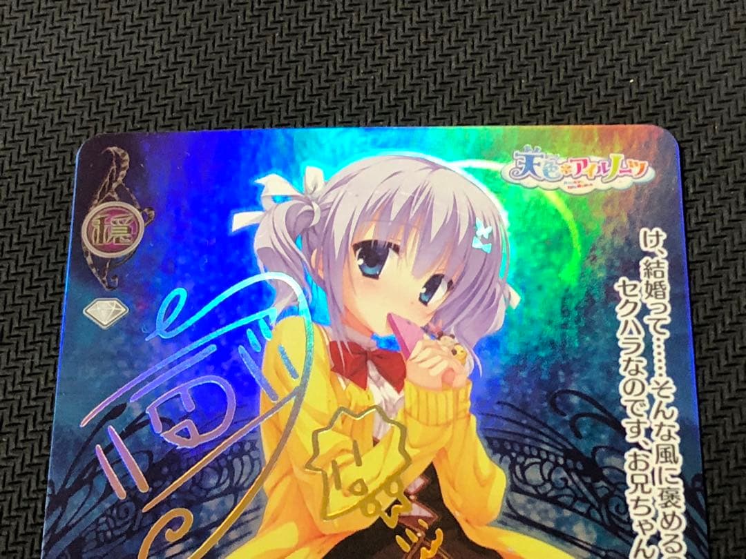 ファンタズマゴリア　天色＊アイルノーツ　白鹿愛莉　ラッキーカード引換サイン