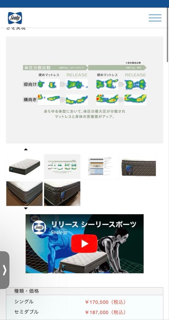 Sealy Release セミダブル スプリングマットレス