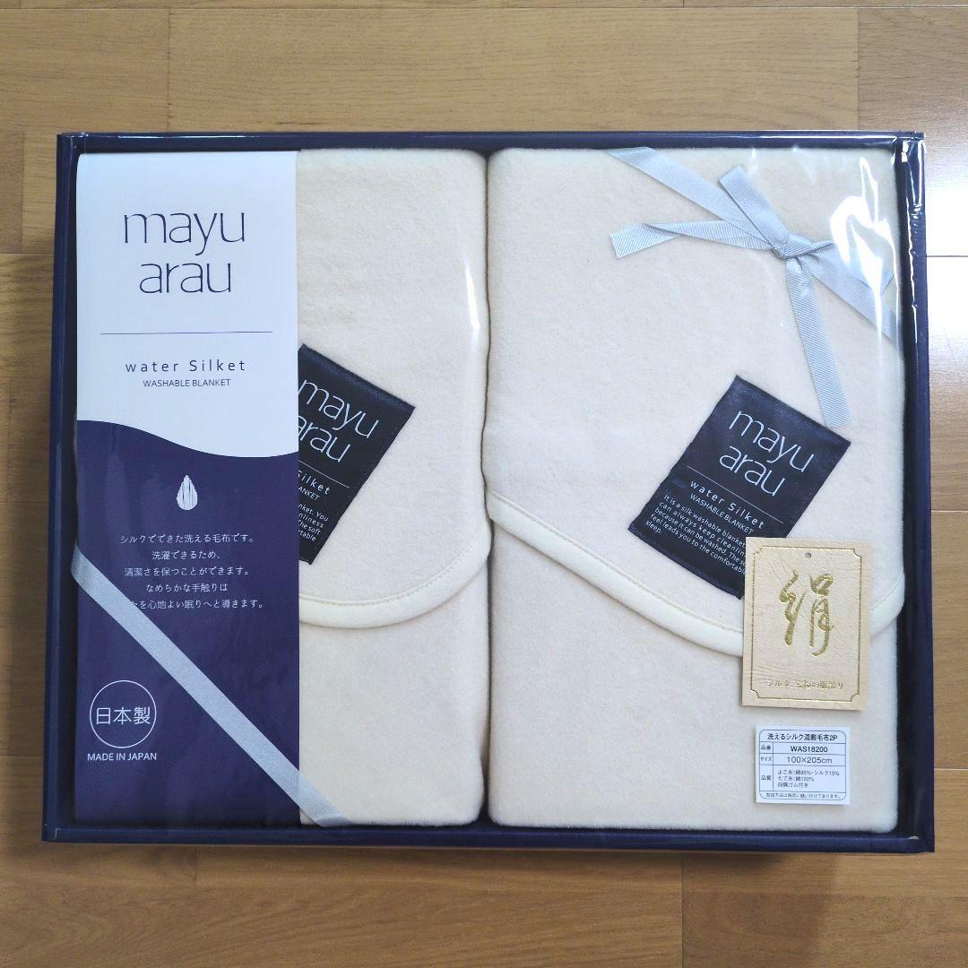 mayuarau 洗えるシルク混敷毛布カバー ベージュ 二枚セット