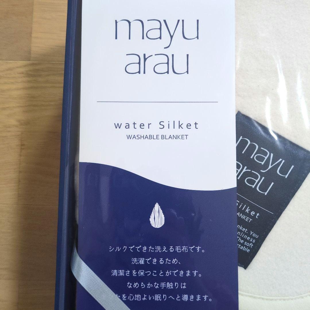 mayuarau 洗えるシルク混敷毛布カバー ベージュ 二枚セット
