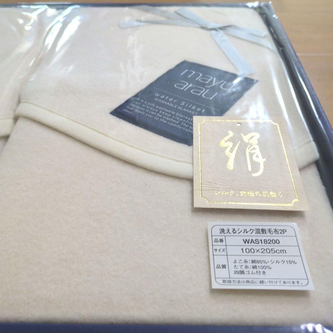 mayuarau 洗えるシルク混敷毛布カバー ベージュ 二枚セット