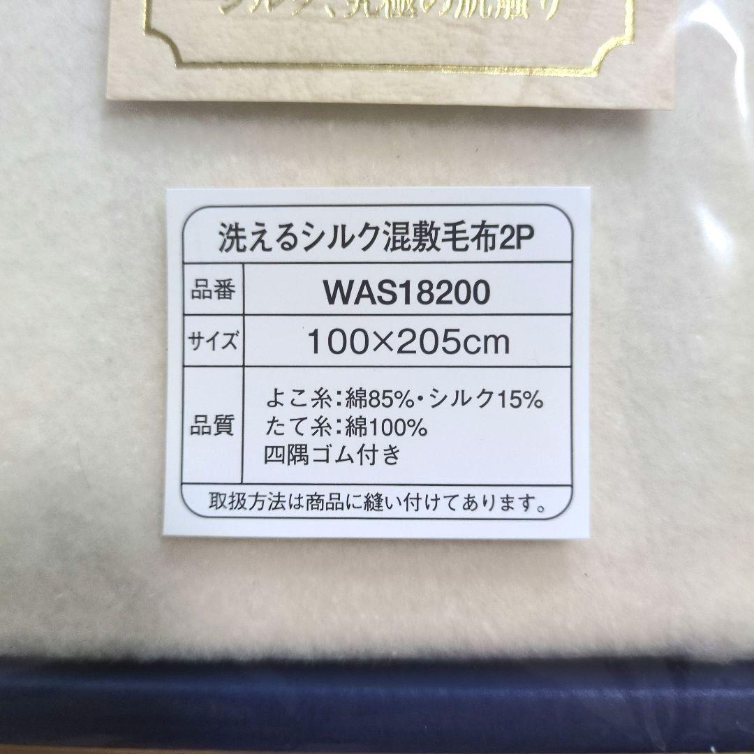 mayuarau 洗えるシルク混敷毛布カバー ベージュ 二枚セット