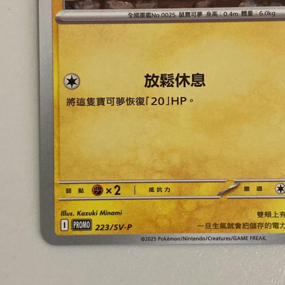 台湾限定 プロモ ピカチュウ ポケモンカードジム イラスト 海外限定