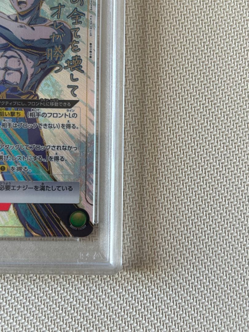 【PSA10】浦飯幽助　星3 UA21BT/YYH-1-038 ユニオンアリーナ