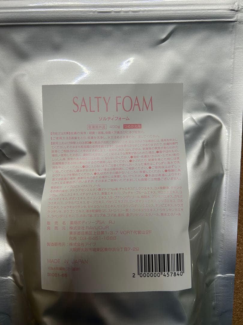 【新品】SALTY FOAM by MINAMO スクラブ本体詰替　9セット