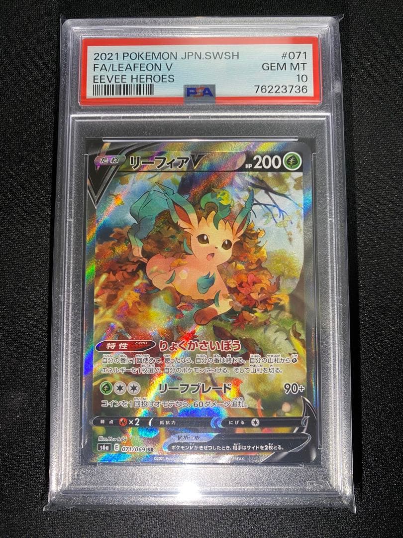 PSA10】リーフィアV SA - メルカリ
