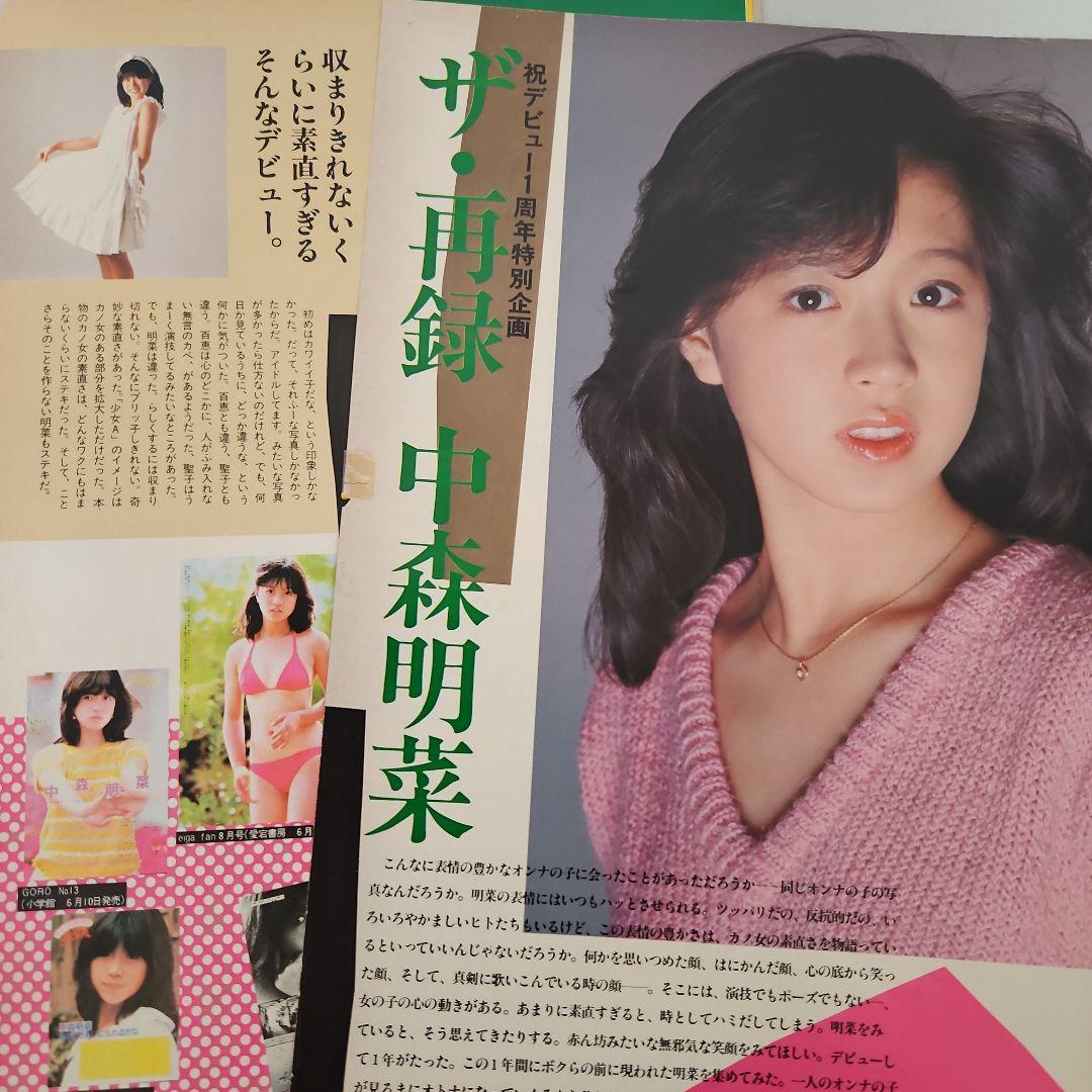 中森明菜 デビュー1周年Do!特集 雑誌切り抜き 1983年 当時物 稀少