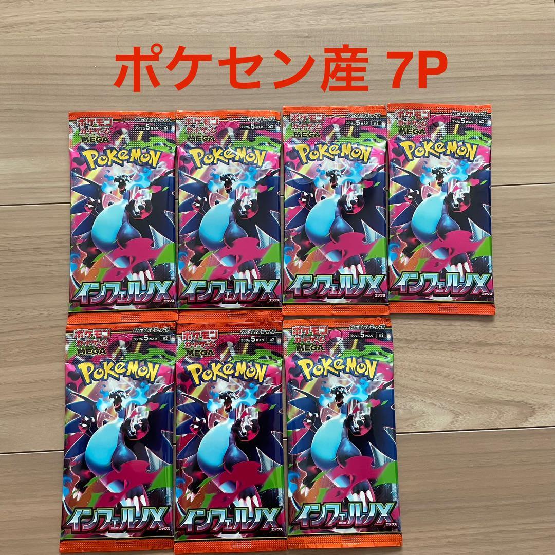 インフェルノX ポケセン産 7パック バラ ポケモンカード - メルカリ