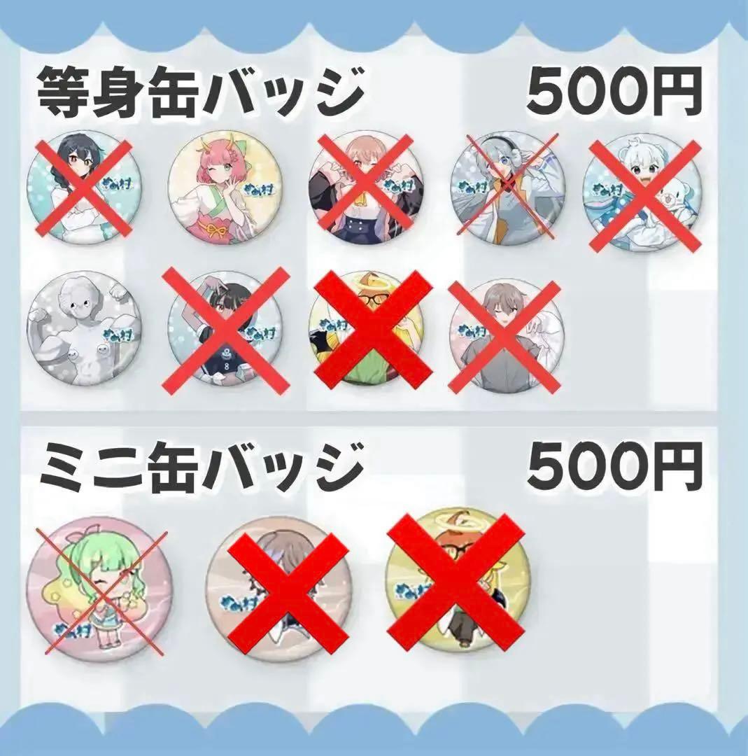 めめ村　グッズ　⚠︎︎コメント必ず！