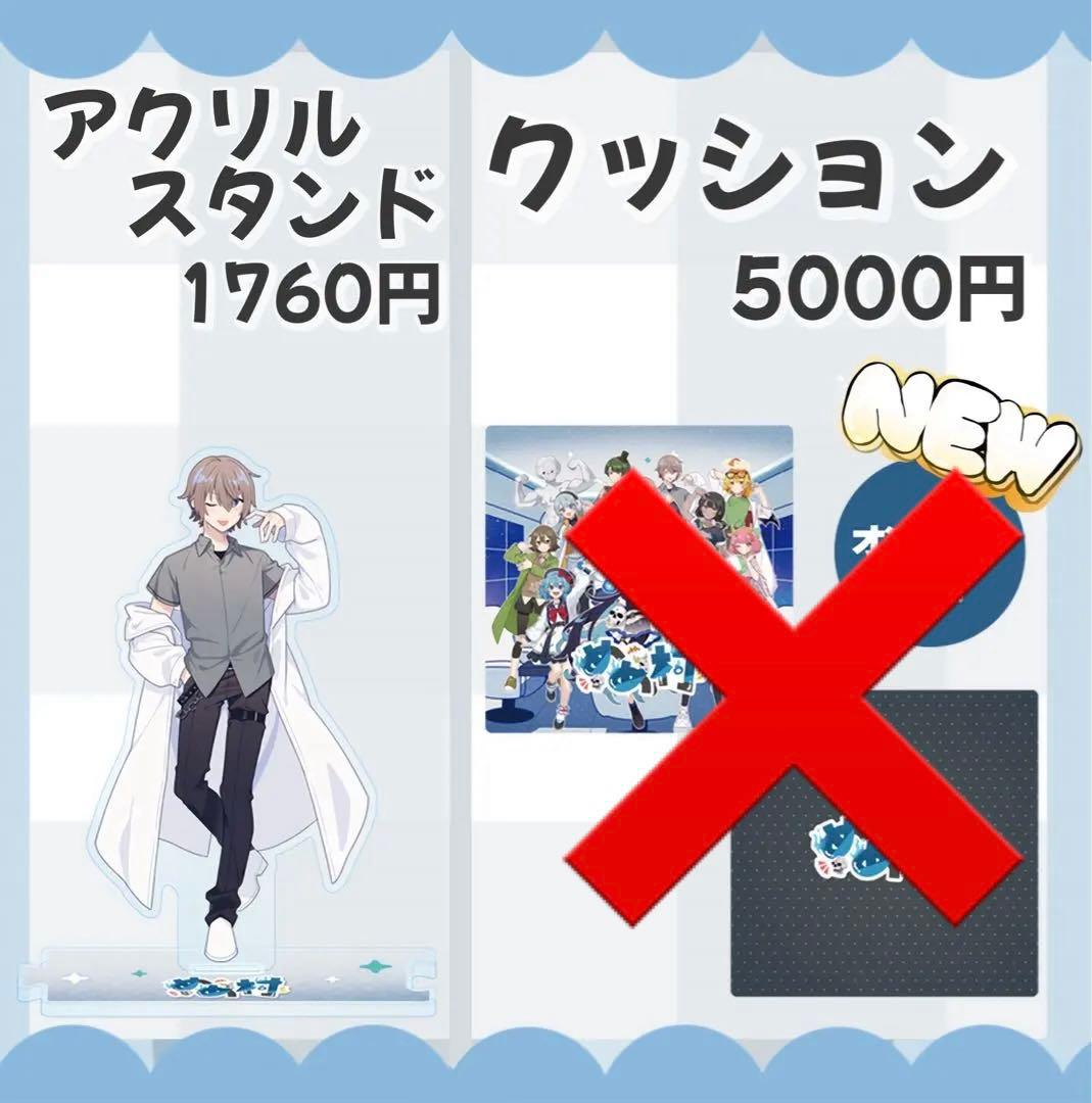 めめ村　グッズ　⚠︎︎コメント必ず！