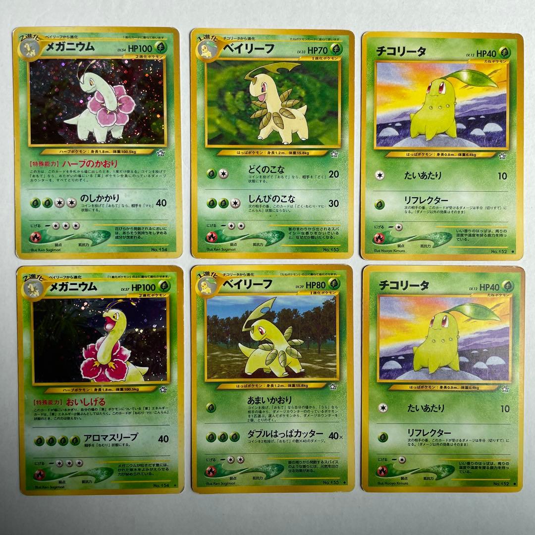 ポケモンカード 旧裏 メガニウム、ベイリーフ、チコリータ - メルカリ