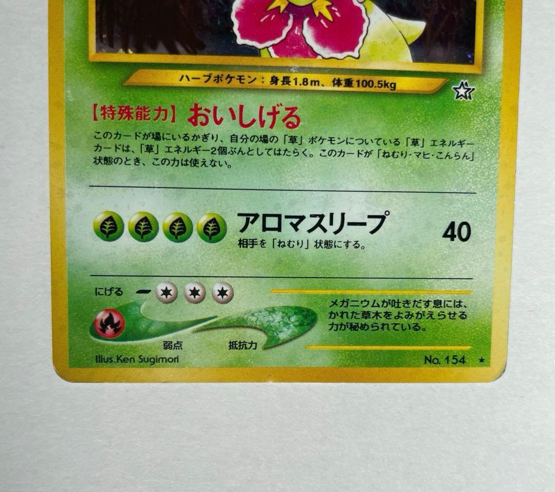 ポケモンカード 旧裏 メガニウム、ベイリーフ、チコリータ - メルカリ