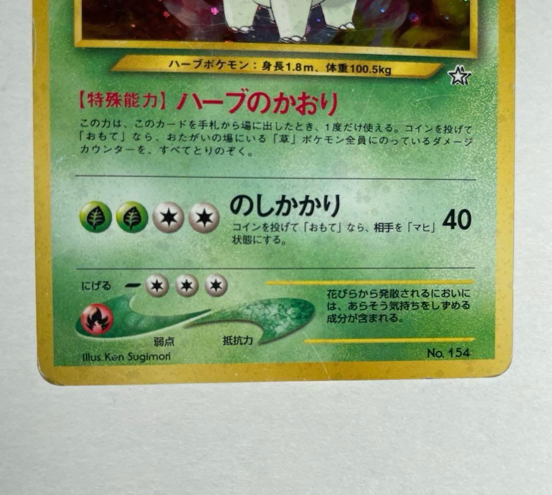 ポケモンカード 旧裏 メガニウム、ベイリーフ、チコリータ - メルカリ