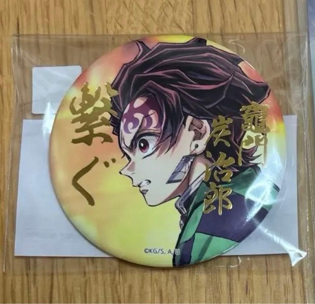 鬼滅の刃 繋ぐ くじ 炭治郎 缶バッジ 箔押し - メルカリ