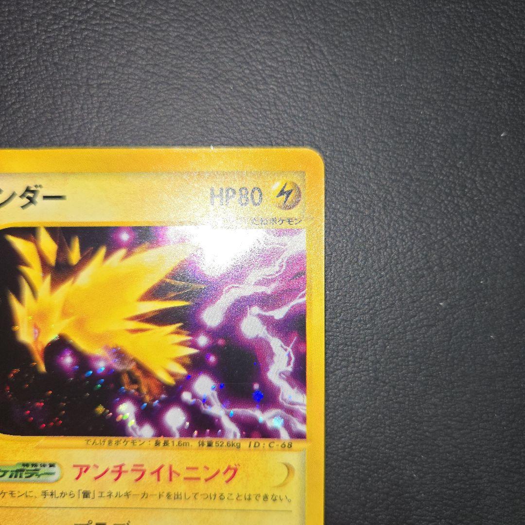 ポケモンカードe サンダー ホロ 拡張パック第2弾 地図にない町 038/092